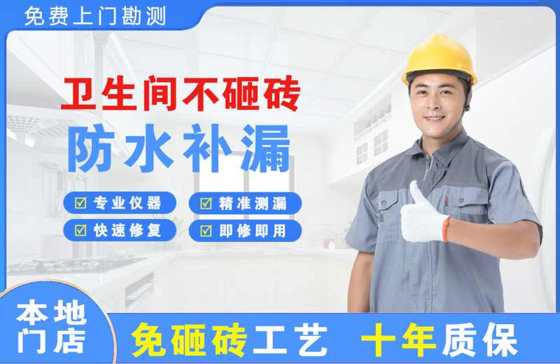 绥德卫生间不砸砖修补漏水